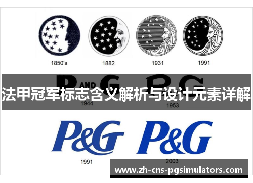 法甲冠军标志含义解析与设计元素详解