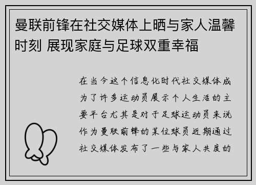 曼联前锋在社交媒体上晒与家人温馨时刻 展现家庭与足球双重幸福
